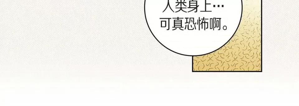 献给心脏 献给心脏-第 45 话 第52页