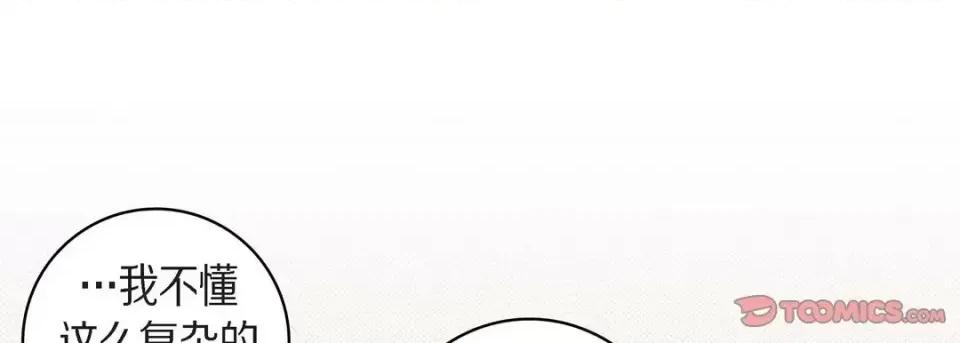 献给心脏 献给心脏-第 45 话 第57页