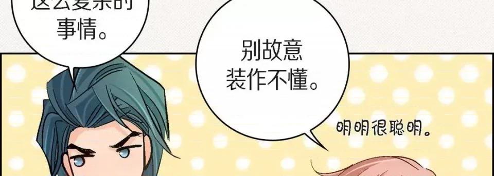 献给心脏 献给心脏-第 45 话 第58页