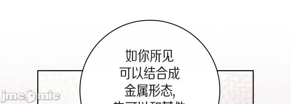 献给心脏 献给心脏-第 45 话 第65页