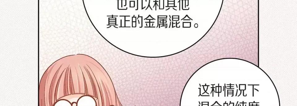 献给心脏 献给心脏-第 45 话 第66页