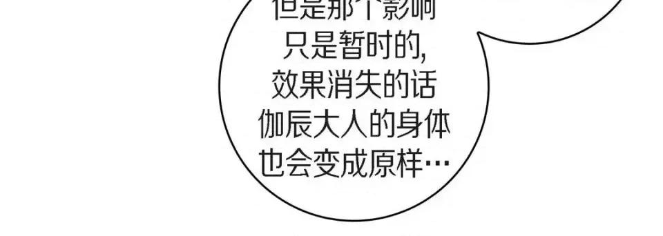 献给心脏 献给心脏-第 45 话 第96页