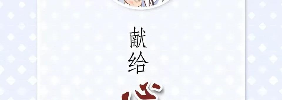 献给心脏 献给心脏-第 47 话 第6页