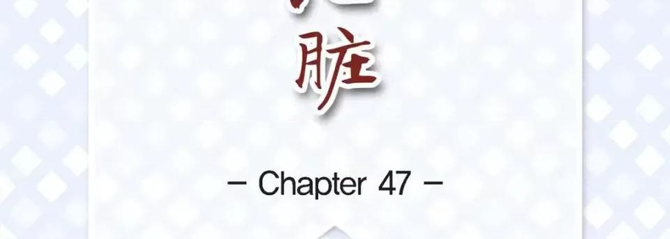 献给心脏 献给心脏-第 47 话 第7页