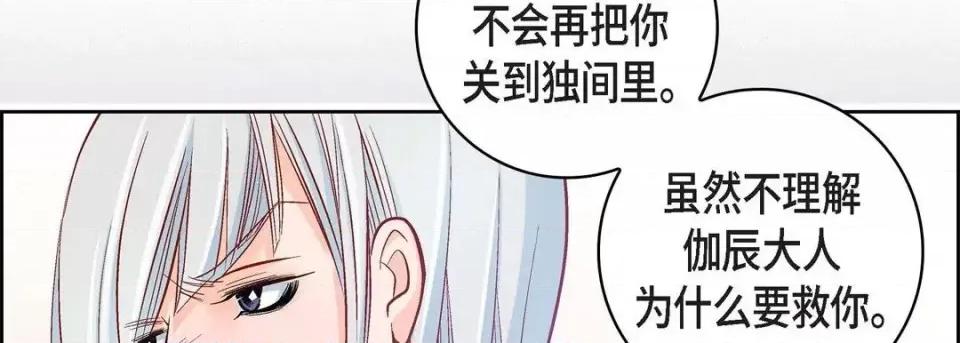 献给心脏 献给心脏-第 47 话 第18页