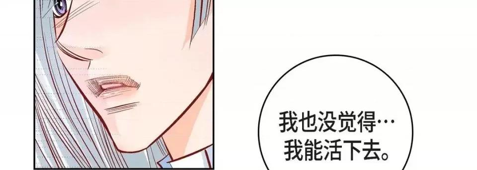 献给心脏 献给心脏-第 47 话 第78页