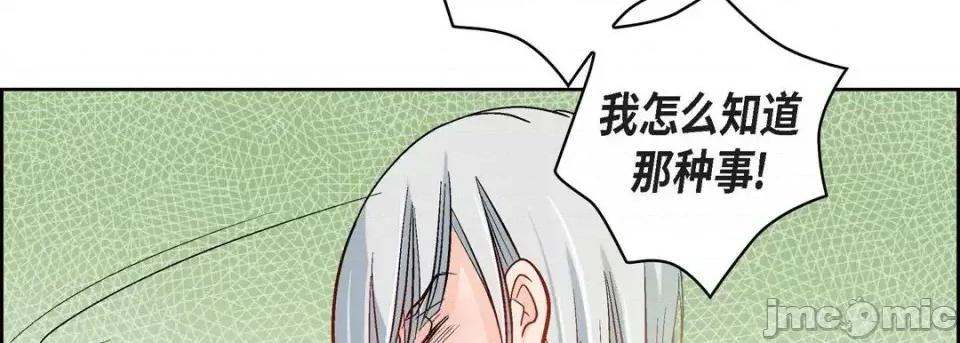 献给心脏 献给心脏-第 47 话 第90页