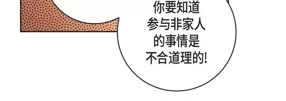 献给心脏 献给心脏-第 47 话 第128页