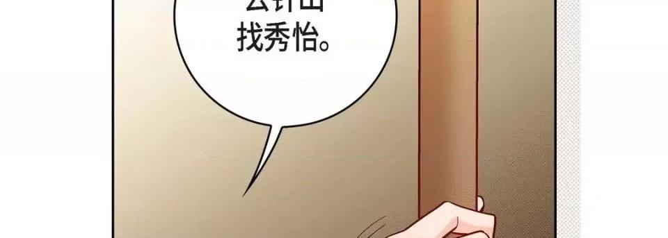 献给心脏 献给心脏-第 47 话 第154页