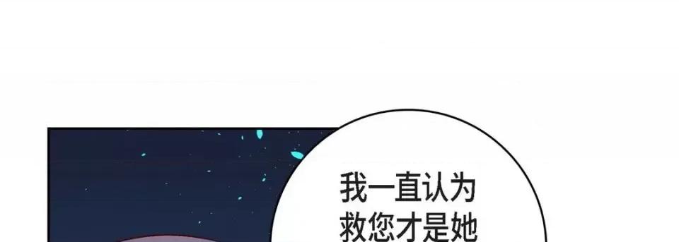 献给心脏 献给心脏-第 47 话 第157页