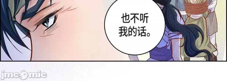 献给心脏 献给心脏-第 47 话 第195页