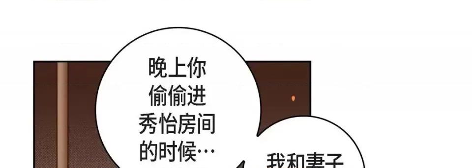 献给心脏 献给心脏-第 47 话 第201页