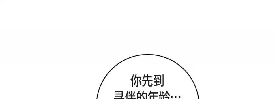 献给心脏 献给心脏-第 47 话 第209页