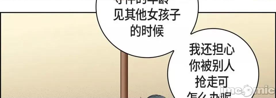 献给心脏 献给心脏-第 47 话 第210页