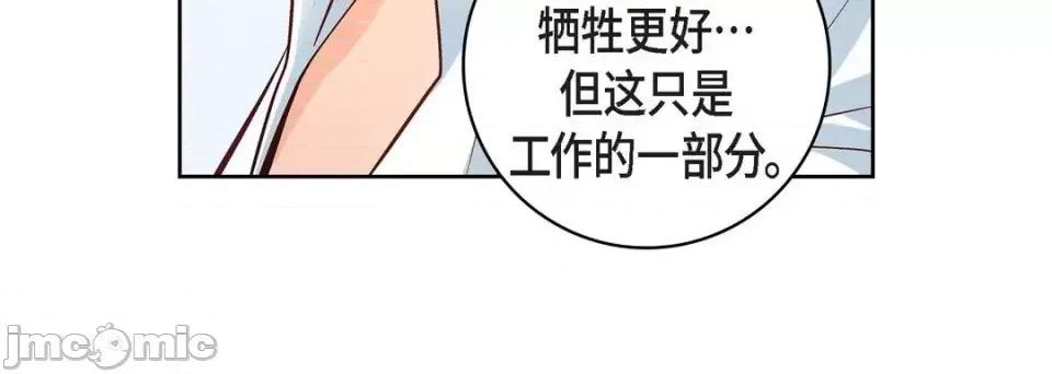 献给心脏 献给心脏-第 48 话 第20页