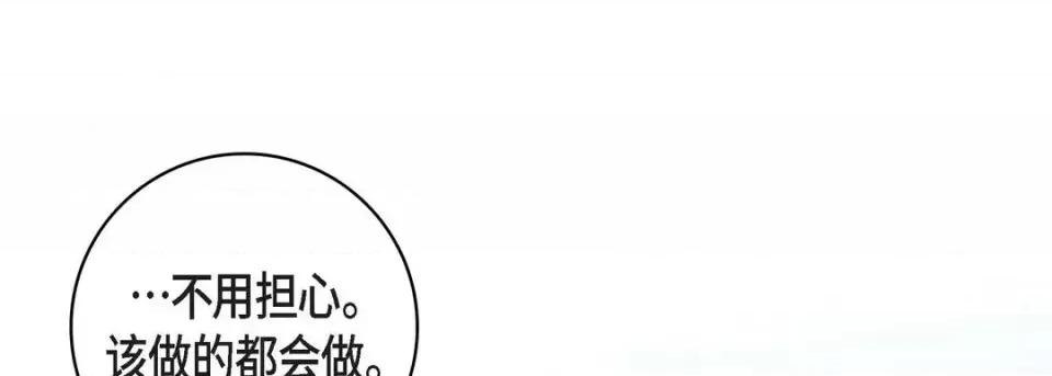 献给心脏 献给心脏-第 48 话 第69页