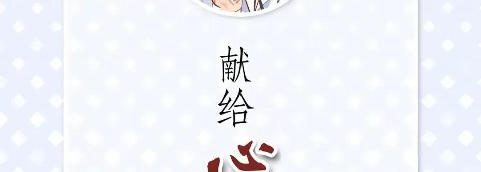 献给心脏 献给心脏-第 49 话 第6页
