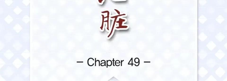 献给心脏 献给心脏-第 49 话 第7页