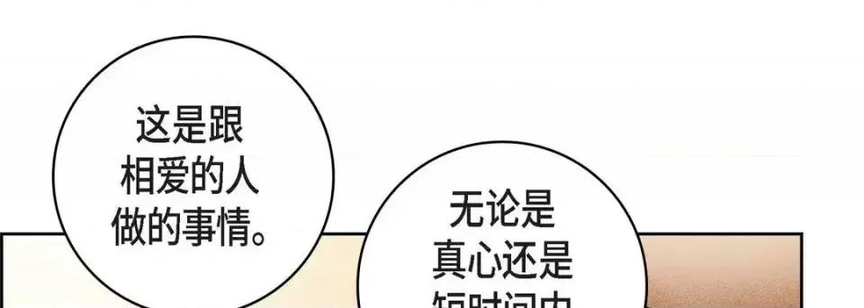 献给心脏 献给心脏-第 49 话 第53页