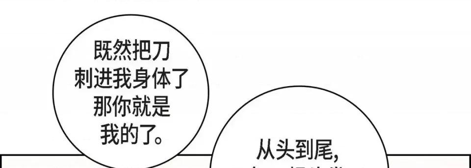 献给心脏 献给心脏-第 49 话 第73页