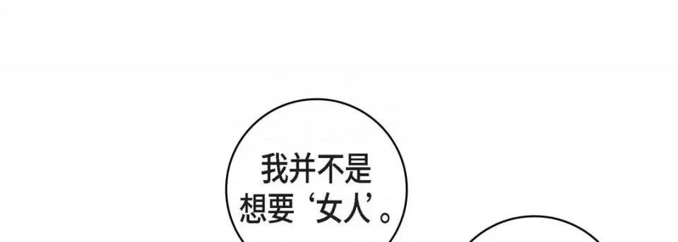 献给心脏 献给心脏-第 49 话 第97页