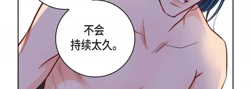 献给心脏 献给心脏-第 49 话 第106页