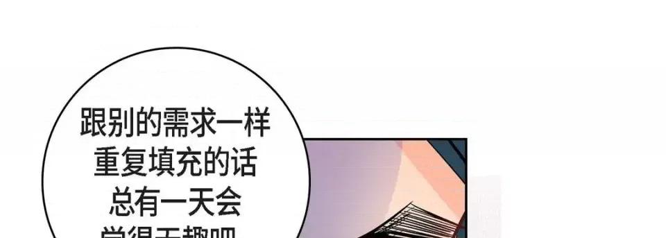 献给心脏 献给心脏-第 49 话 第109页