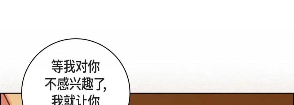 献给心脏 献给心脏-第 49 话 第113页
