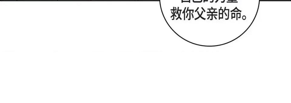 献给心脏 献给心脏-第 49 话 第156页