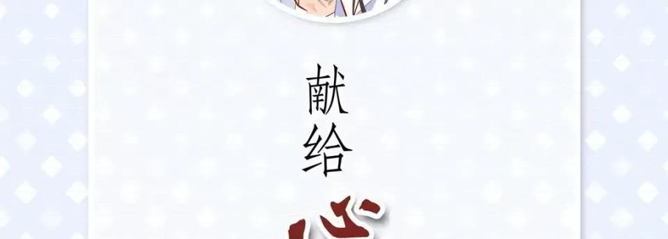 献给心脏 献给心脏-第 50 话 第6页