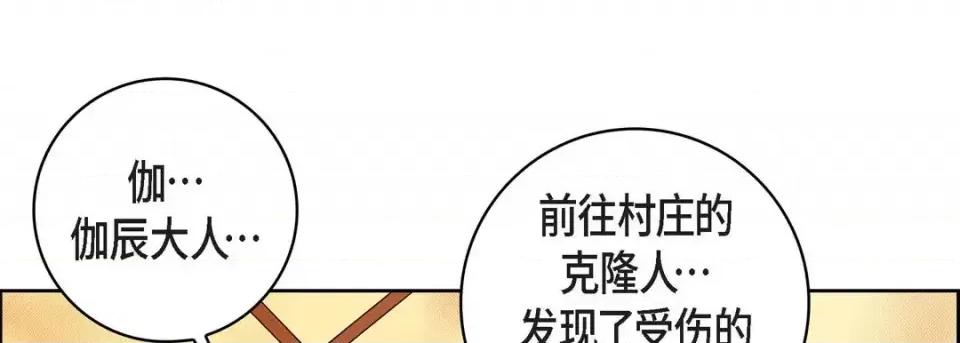 献给心脏 献给心脏-第 50 话 第141页