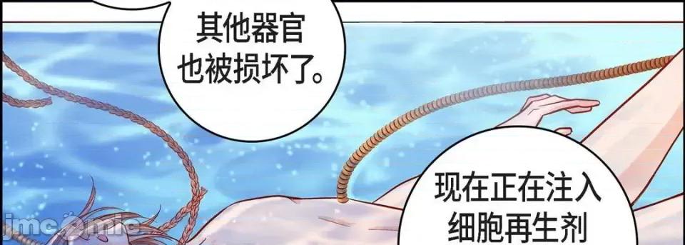 献给心脏 献给心脏-第 51 话 第10页