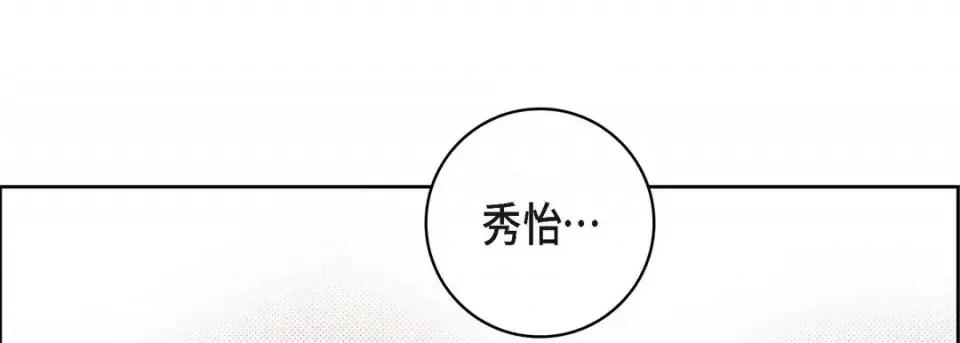 献给心脏 献给心脏-第 51 话 第117页