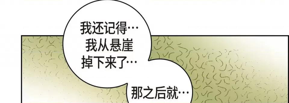 献给心脏 献给心脏-第 51 话 第131页
