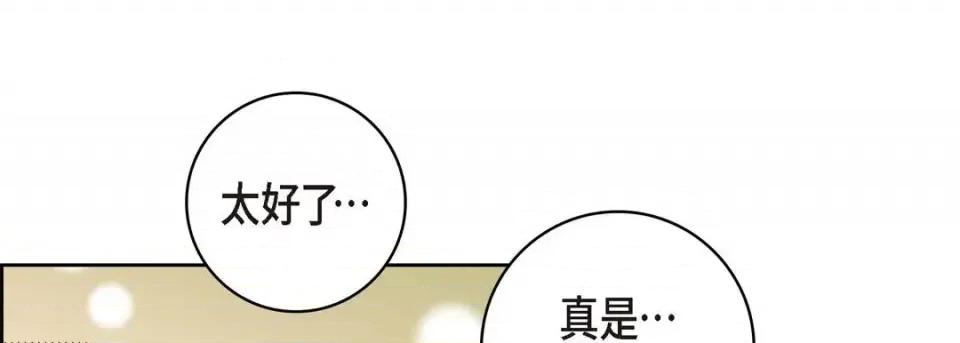 献给心脏 献给心脏-第 51 话 第141页