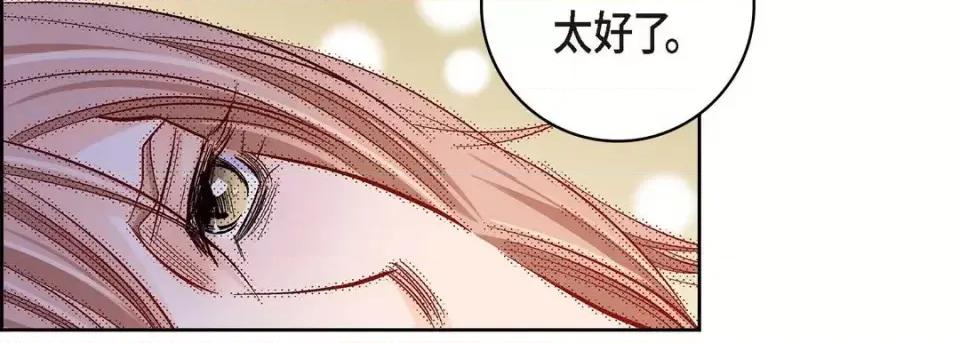 献给心脏 献给心脏-第 51 话 第142页