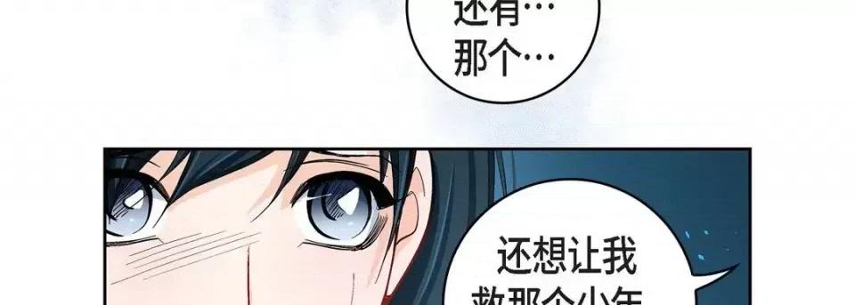献给心脏 献给心脏-第 52 话 第19页