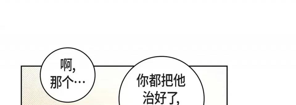 献给心脏 献给心脏-第 52 话 第21页