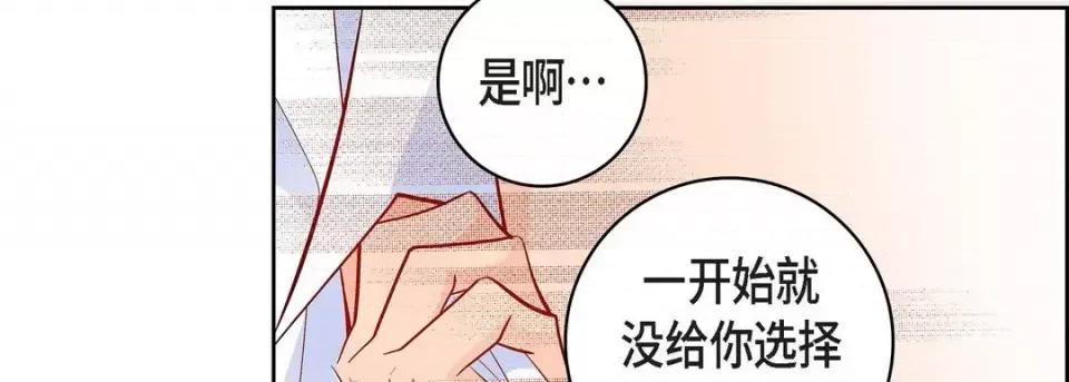 献给心脏 献给心脏-第 52 话 第79页