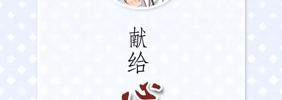 献给心脏 献给心脏-第 53 话 第6页