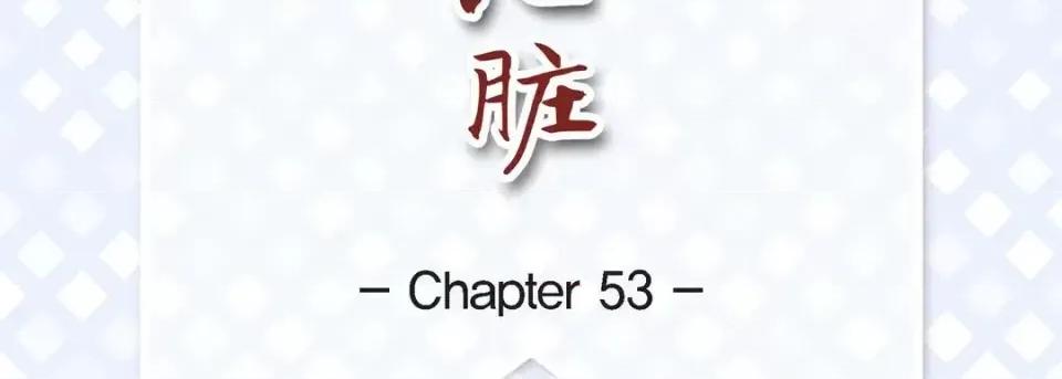 献给心脏 献给心脏-第 53 话 第7页