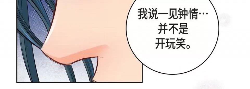 献给心脏 献给心脏-第 53 话 第131页