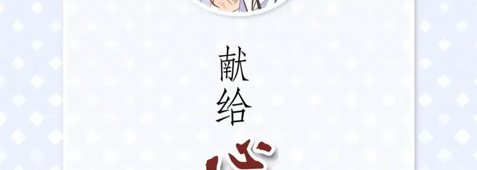 献给心脏 献给心脏-第 54 话 第6页