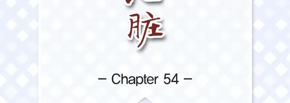 献给心脏 献给心脏-第 54 话 第7页