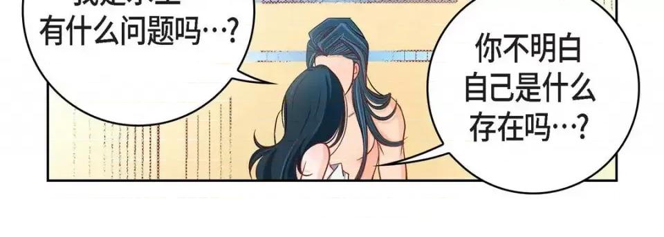 献给心脏 献给心脏-第 54 话 第46页