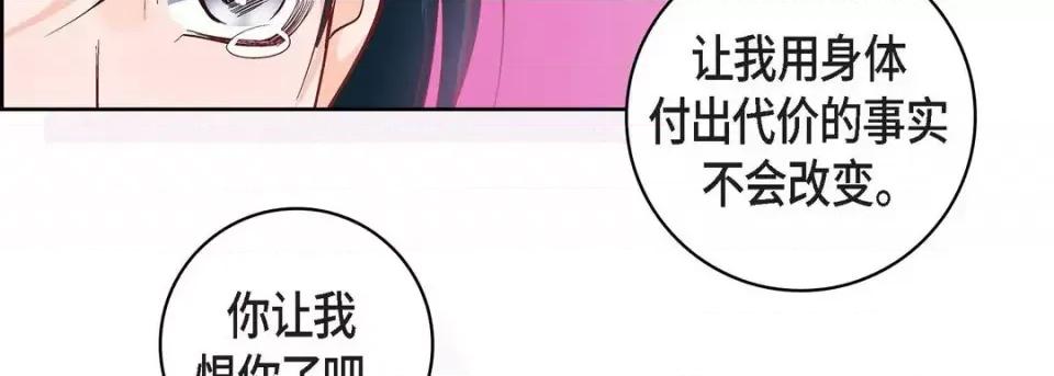 献给心脏 献给心脏-第 54 话 第74页
