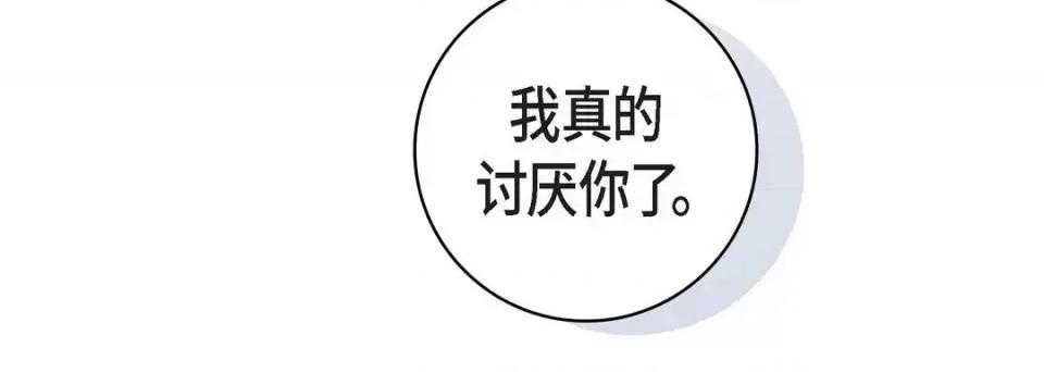 献给心脏 献给心脏-第 54 话 第76页