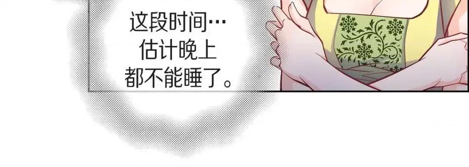 献给心脏 献给心脏-第 54 话 第88页