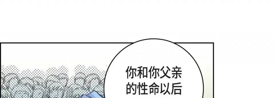 献给心脏 献给心脏-第 54 话 第101页