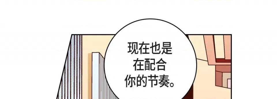 献给心脏 献给心脏-第 54 话 第133页